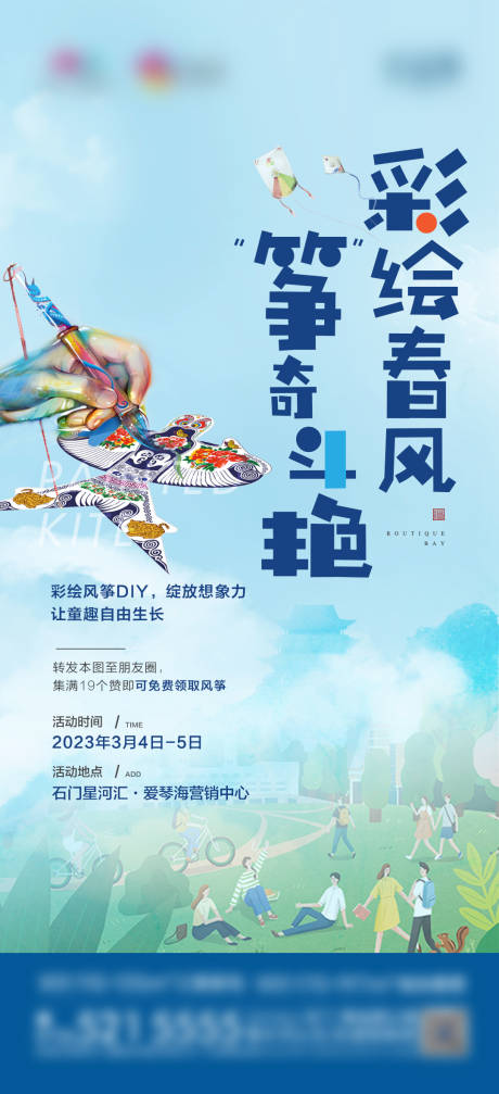 源文件下载【彩绘风筝DIY海报】编号：58320016389083745