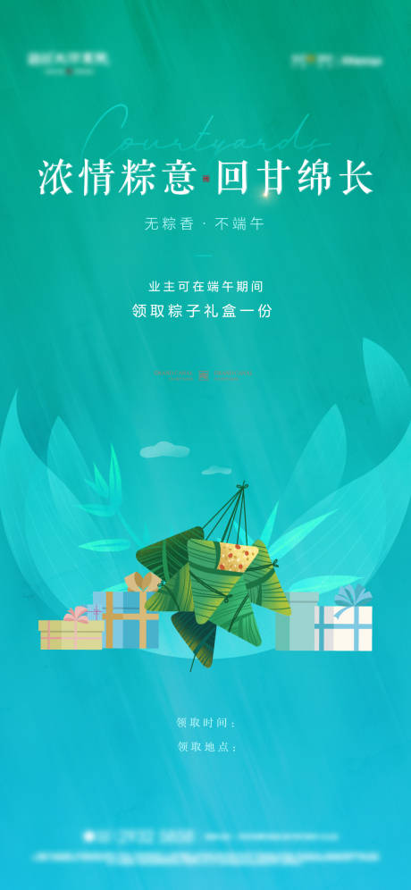 源文件下载【海报端午节日节气】编号：93970016182886537