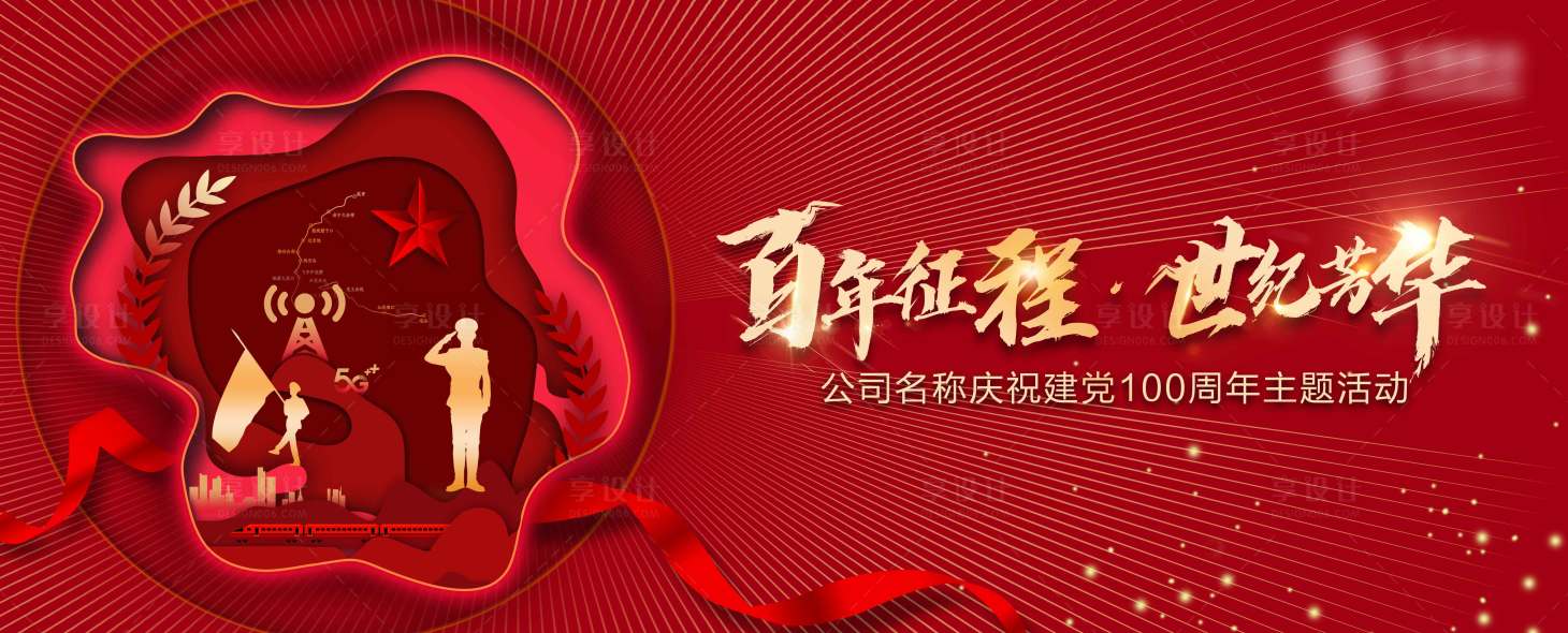 源文件下载【建党100周年主视觉】编号：48790015895133712