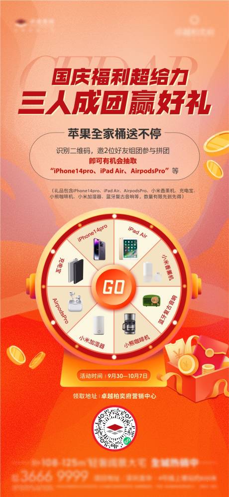 源文件下载【地产三人成团海报】编号：52130016070208109