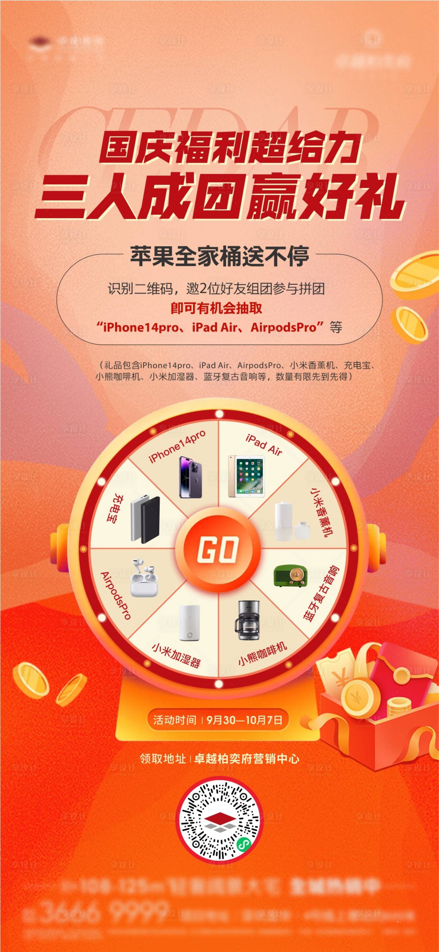 源文件下载【享设计】搜索编号：52130016070208109【地产三人成团海报】