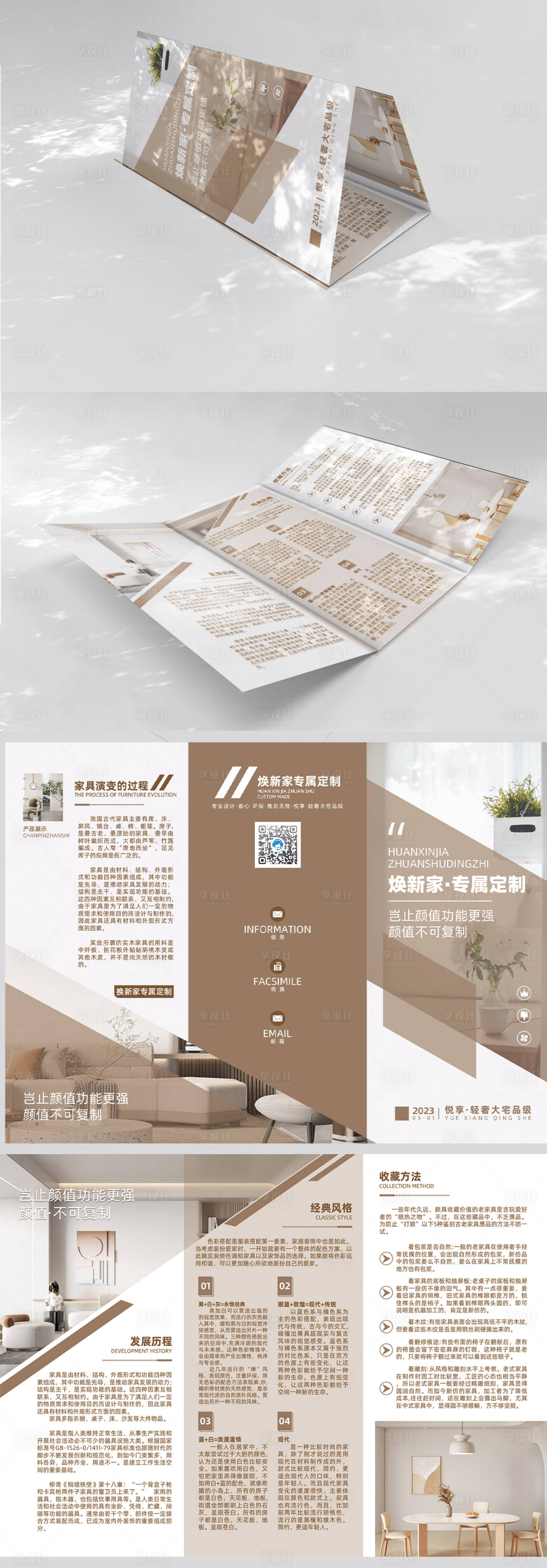 源文件下載【享設(shè)計】搜索編號：67530016345573268【家居三折頁】