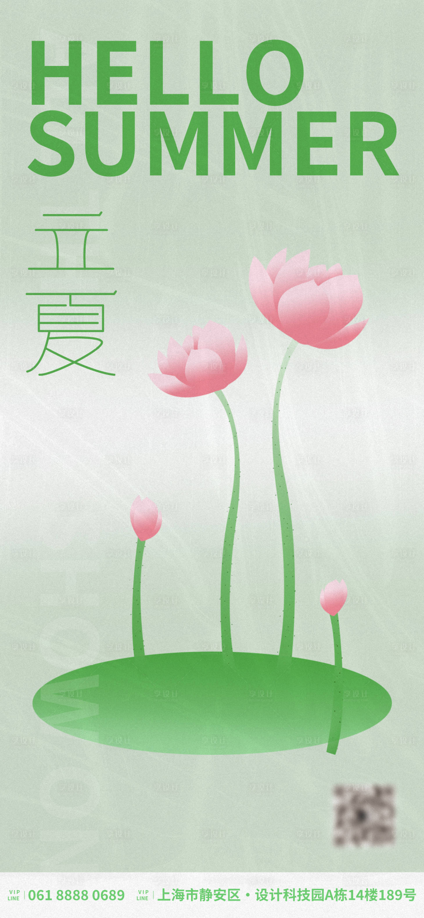源文件下载【享设计】搜索编号：83740016214644867【立夏节气夏天海报】