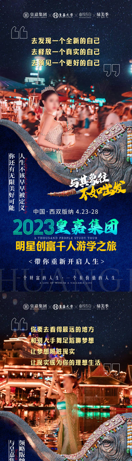 源文件下载【西双版纳游学招商会议海报】编号：20230412095428050