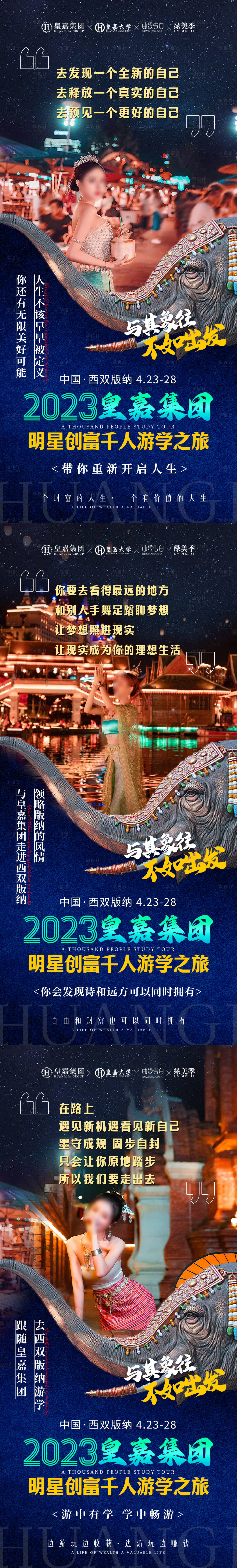 源文件下載【享設(shè)計】搜索編號：14110016002143737【西雙版納游學(xué)招商會議海報】