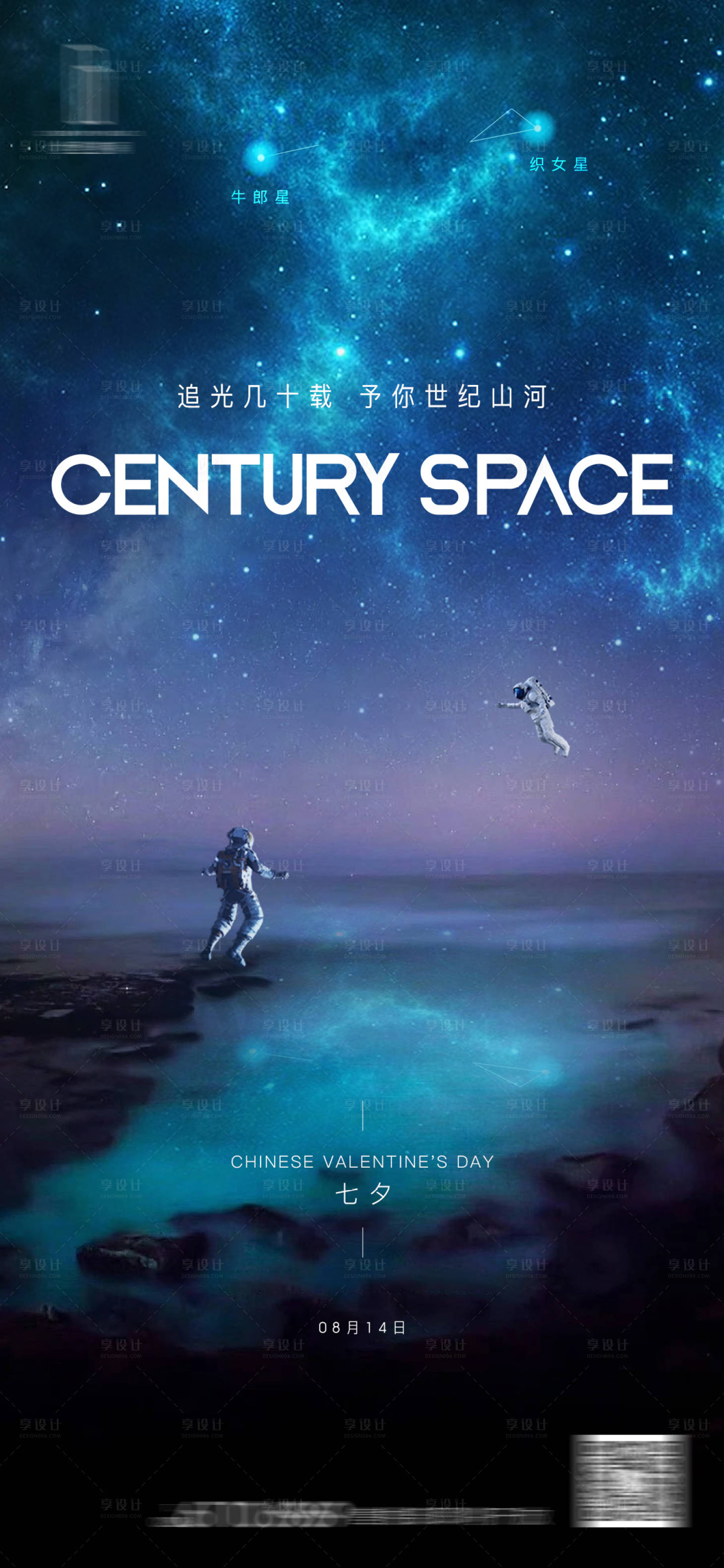 源文件下载【享设计】搜索编号：69040016155781096【七夕海报】