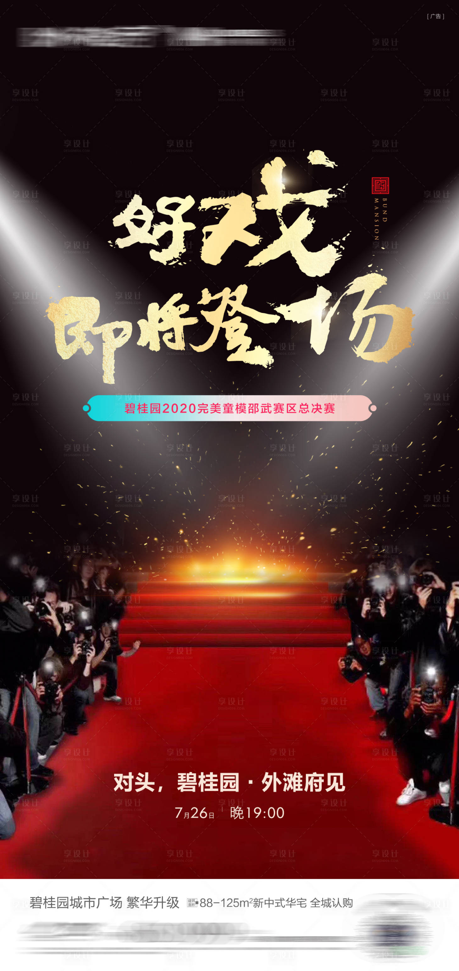 源文件下載【享設(shè)計(jì)】搜索編號：19230016281377075【好戲登場模特賽】