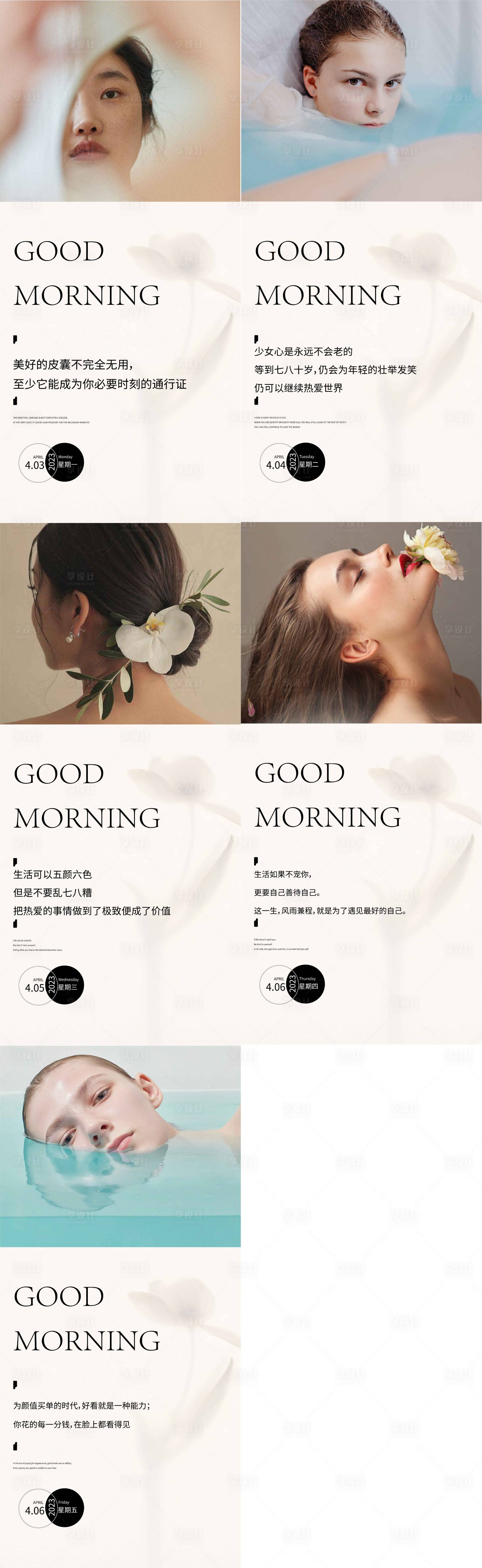 源文件下載【醫美早安海報】編號：68770015794594896