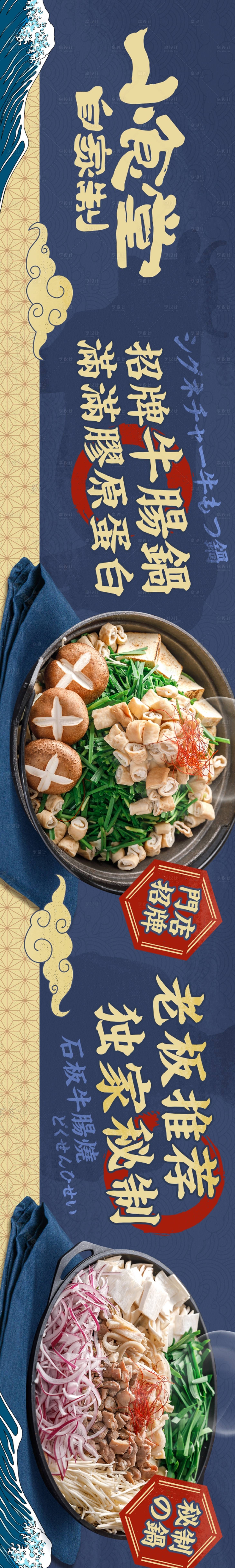 源文件下载【日式餐饮大众点评长图】编号：87580016046768492