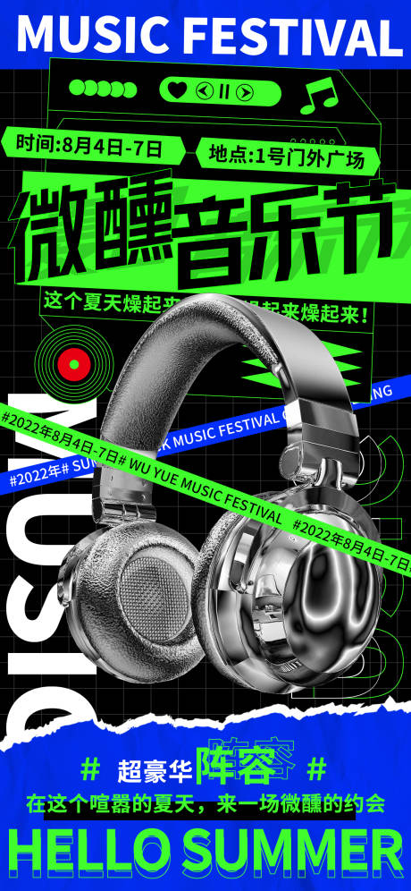 源文件下载【享设计】搜索编号：36500015802001248【酸性音乐节海报】