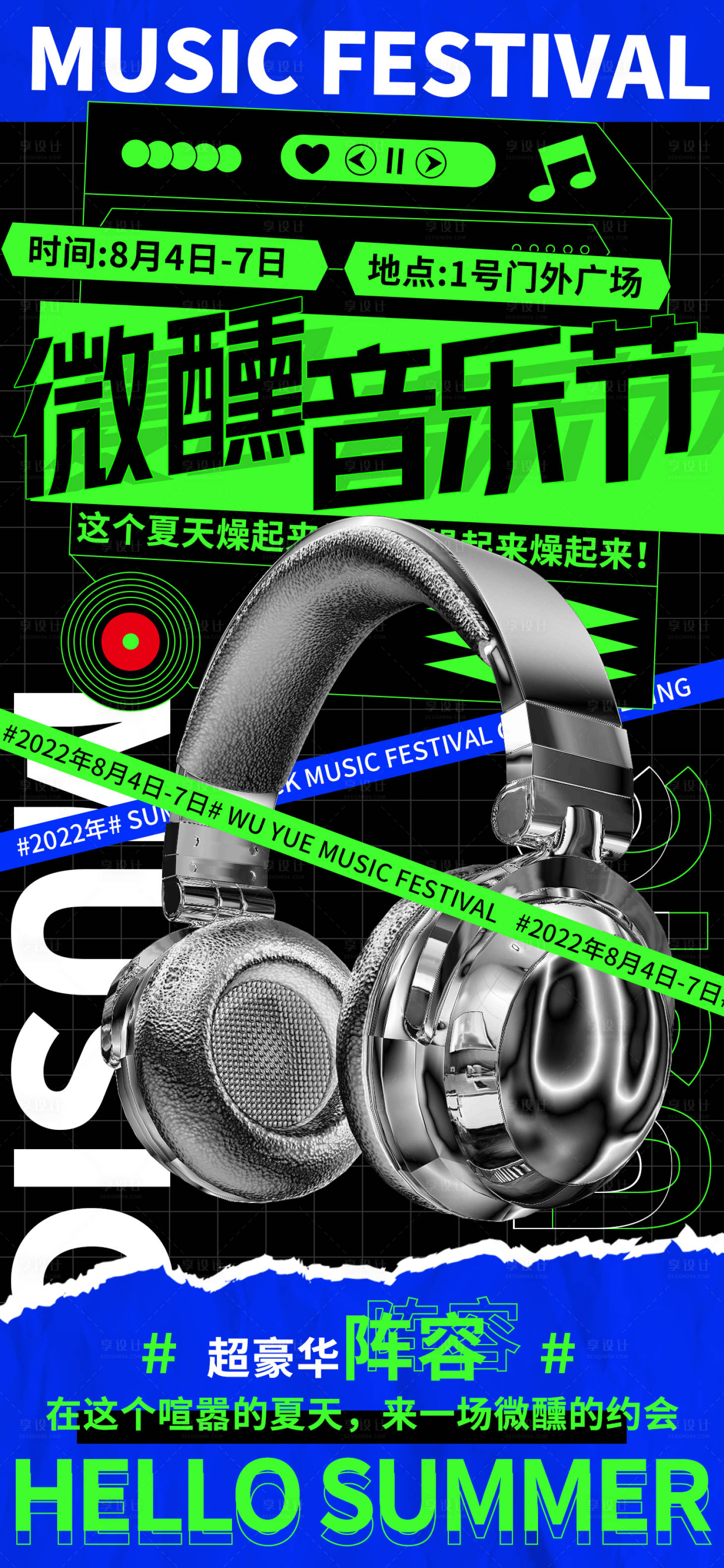 源文件下载【享设计】搜索编号：36500015802001248【酸性音乐节海报】