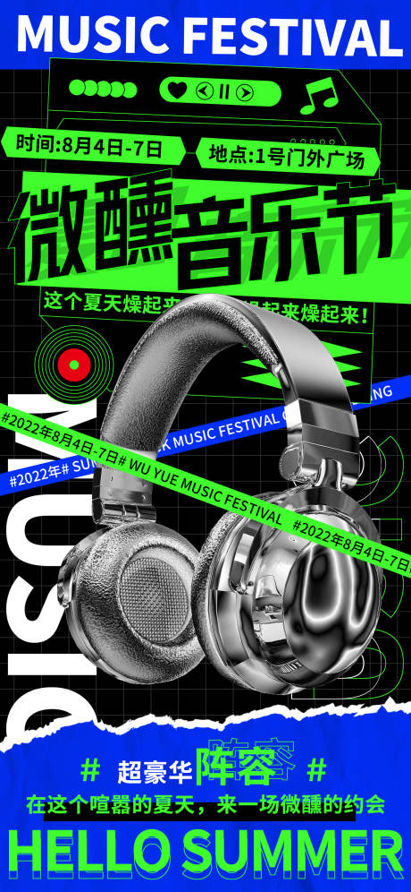 酸性音乐节海报-源文件【享设计】