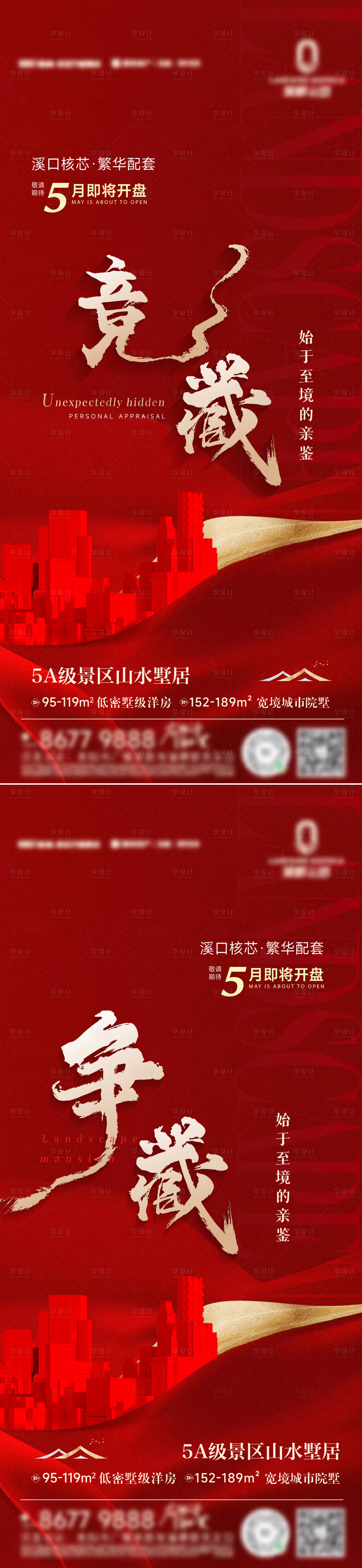 源文件下载【地产开盘热销海报】编号：80000016285169286