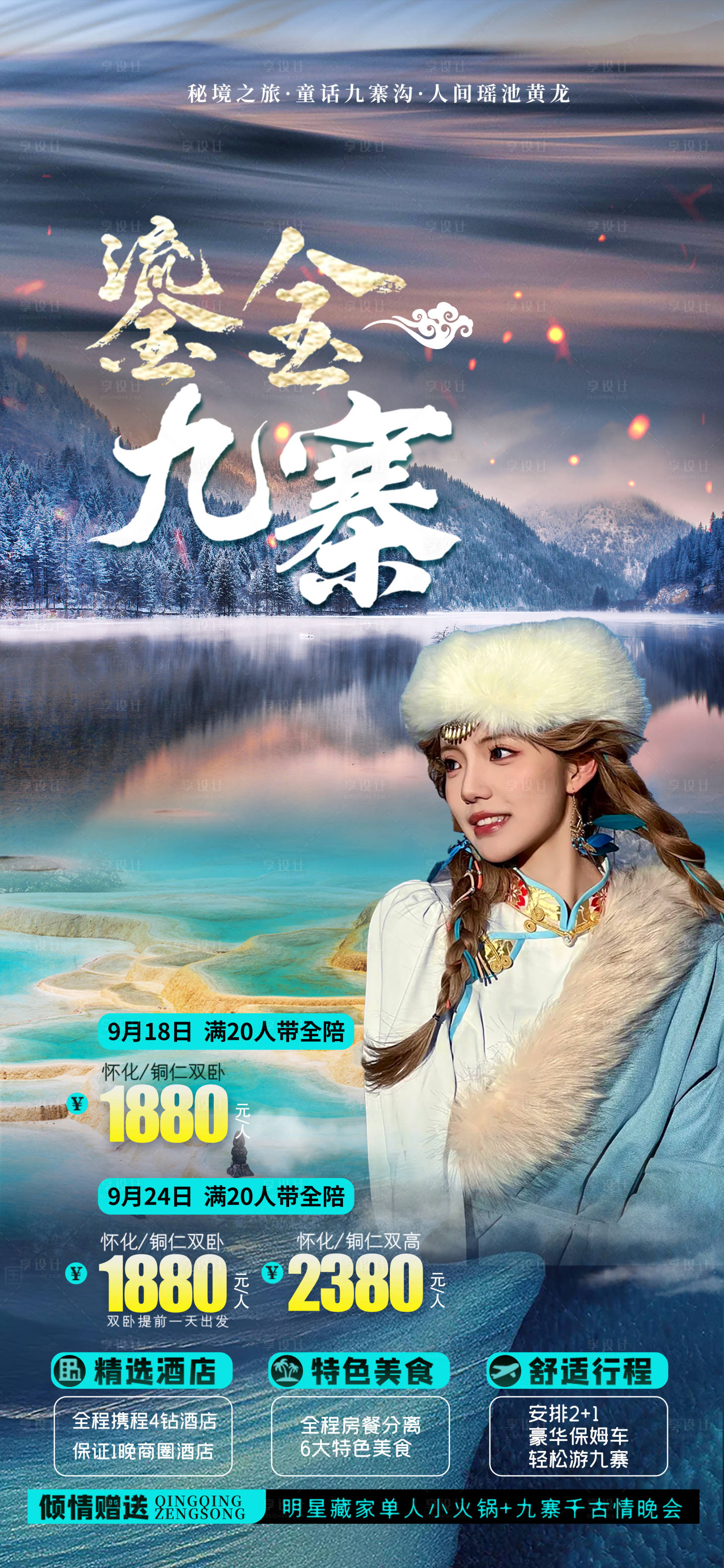 源文件下載【享設(shè)計】搜索編號：81420016101226552【鎏金九寨】