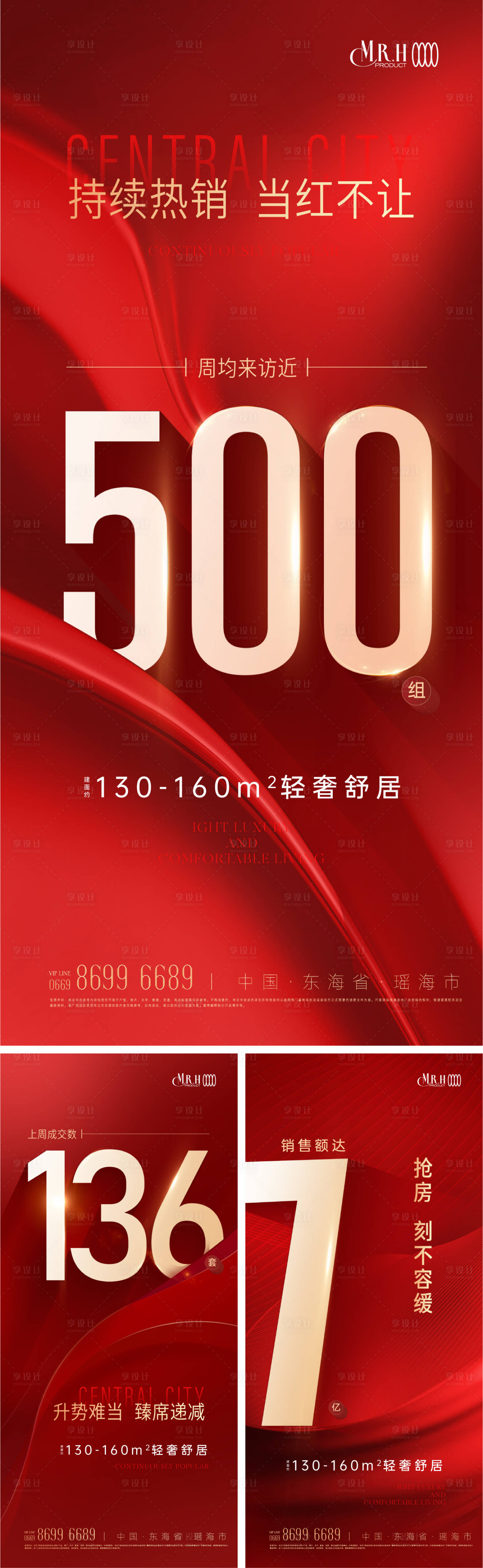 源文件下载【享设计】搜索编号：24080015862325035【地产数字热销红金海报】