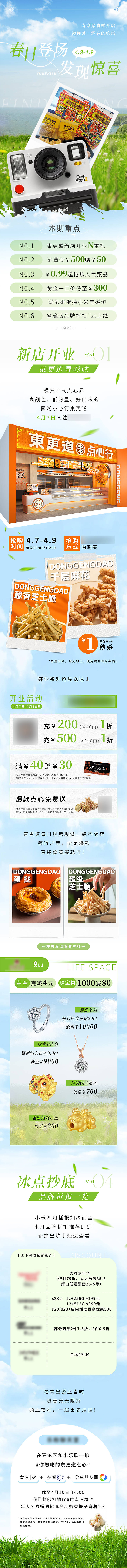 源文件下载【享设计】搜索编号：86240015905162107【春日清新风景长图】