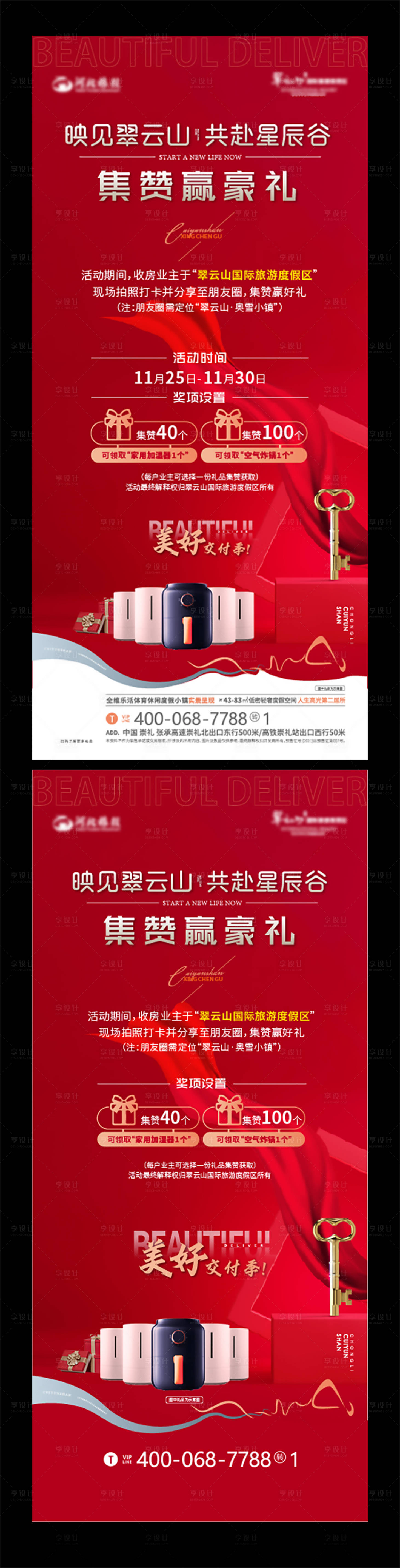 源文件下載【享設計】搜索編號：43770016372703369【交房展架】