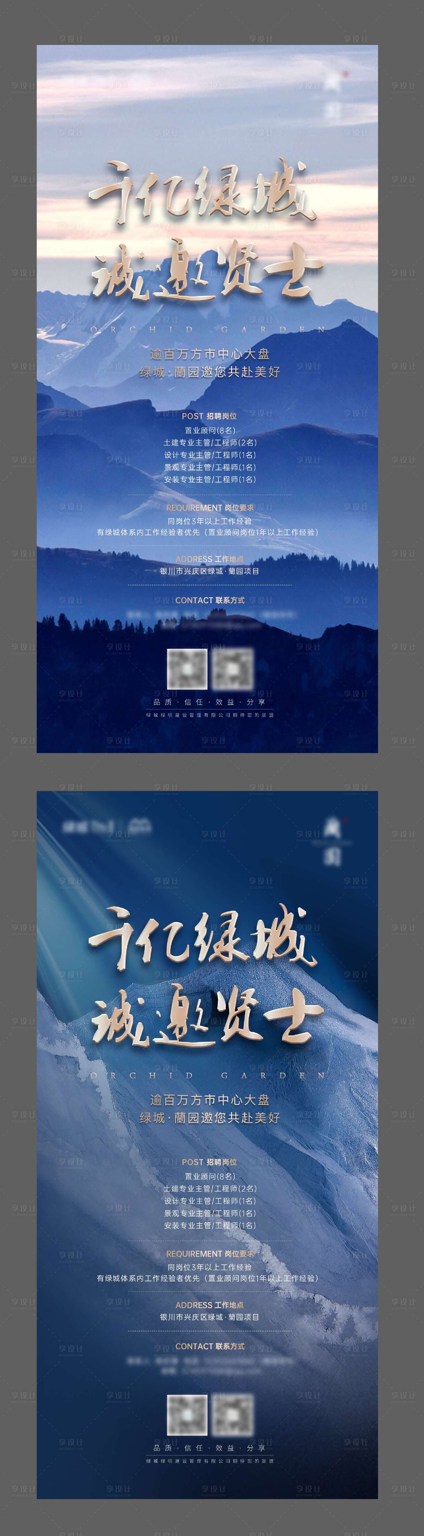 源文件下载【享设计】搜索编号：11110015920389959【地产招聘海报】