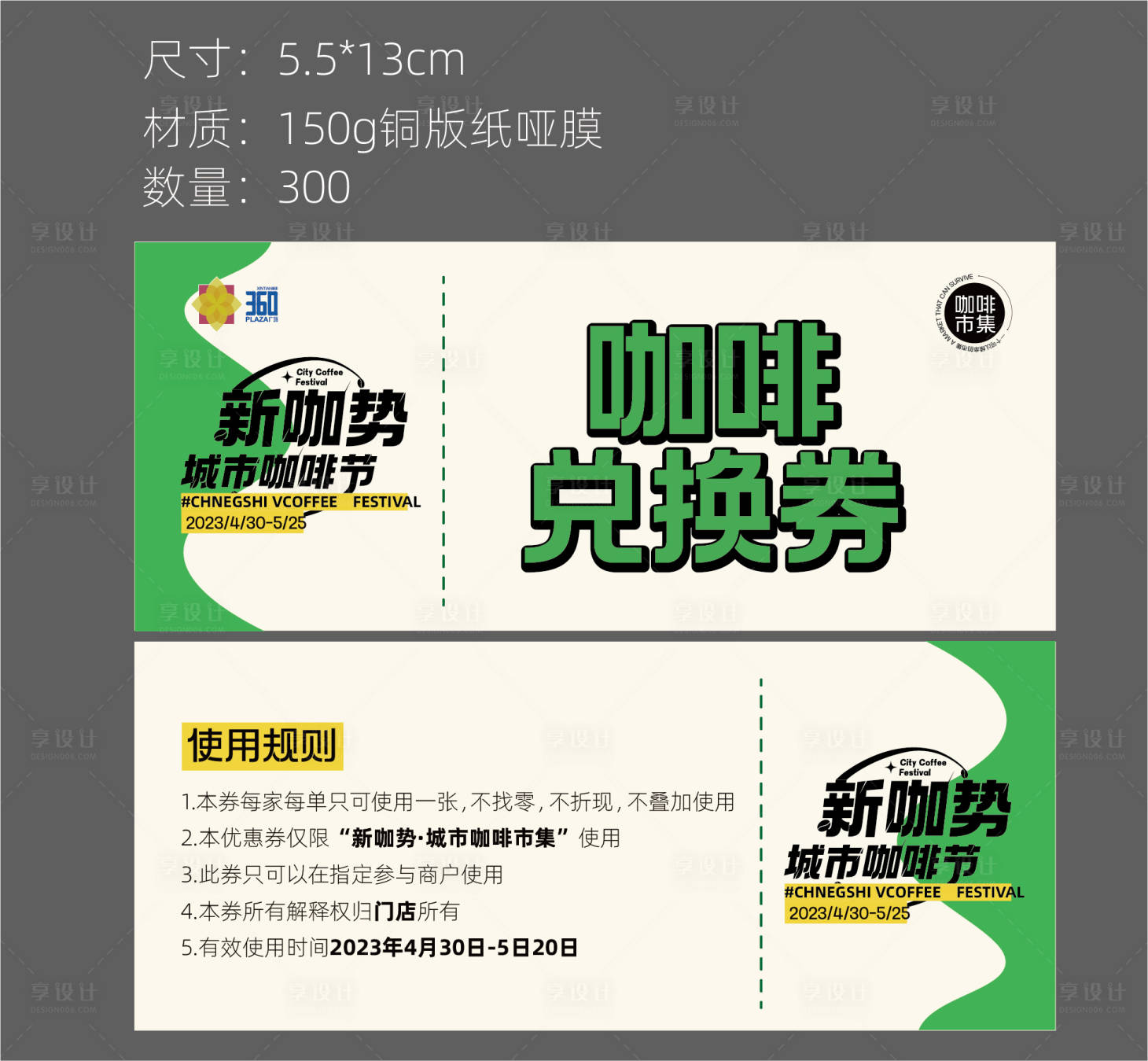 产品兑换券AI广告设计素材海报模板免费下载-享设计