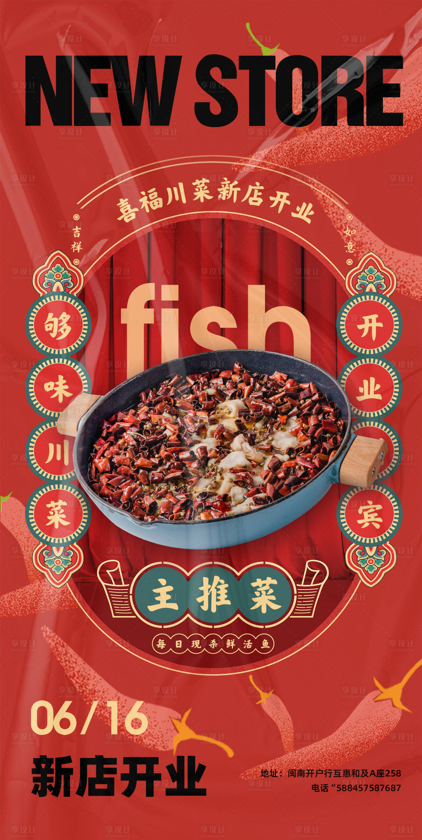 源文件下载【享设计】搜索编号：14880016184919674【川菜馆开业海报】