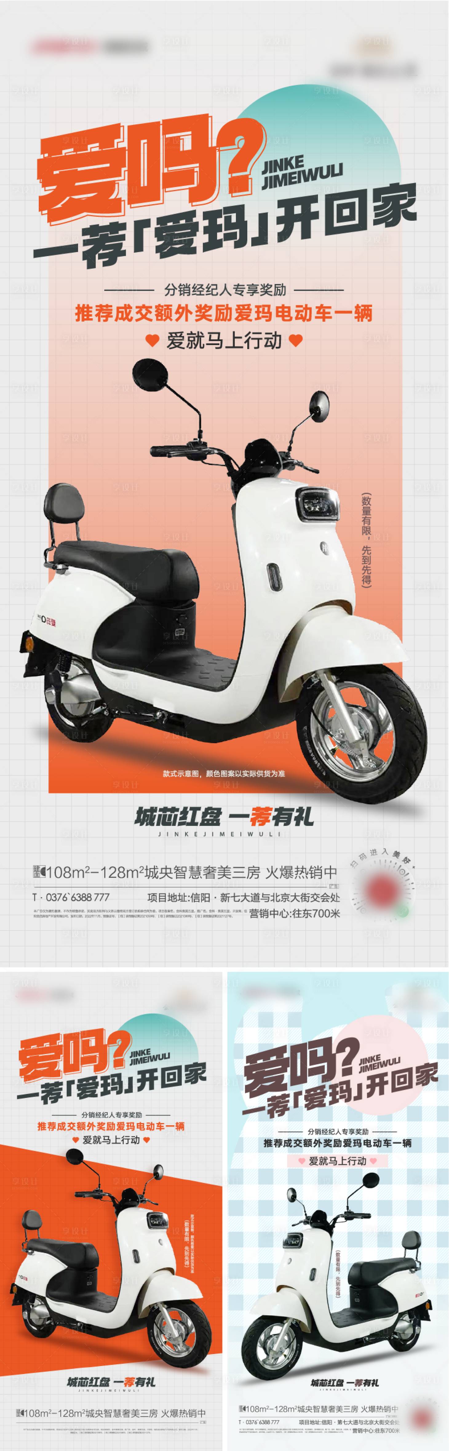 源文件下载【享设计】搜索编号：85940015809962608【送电动车海报】