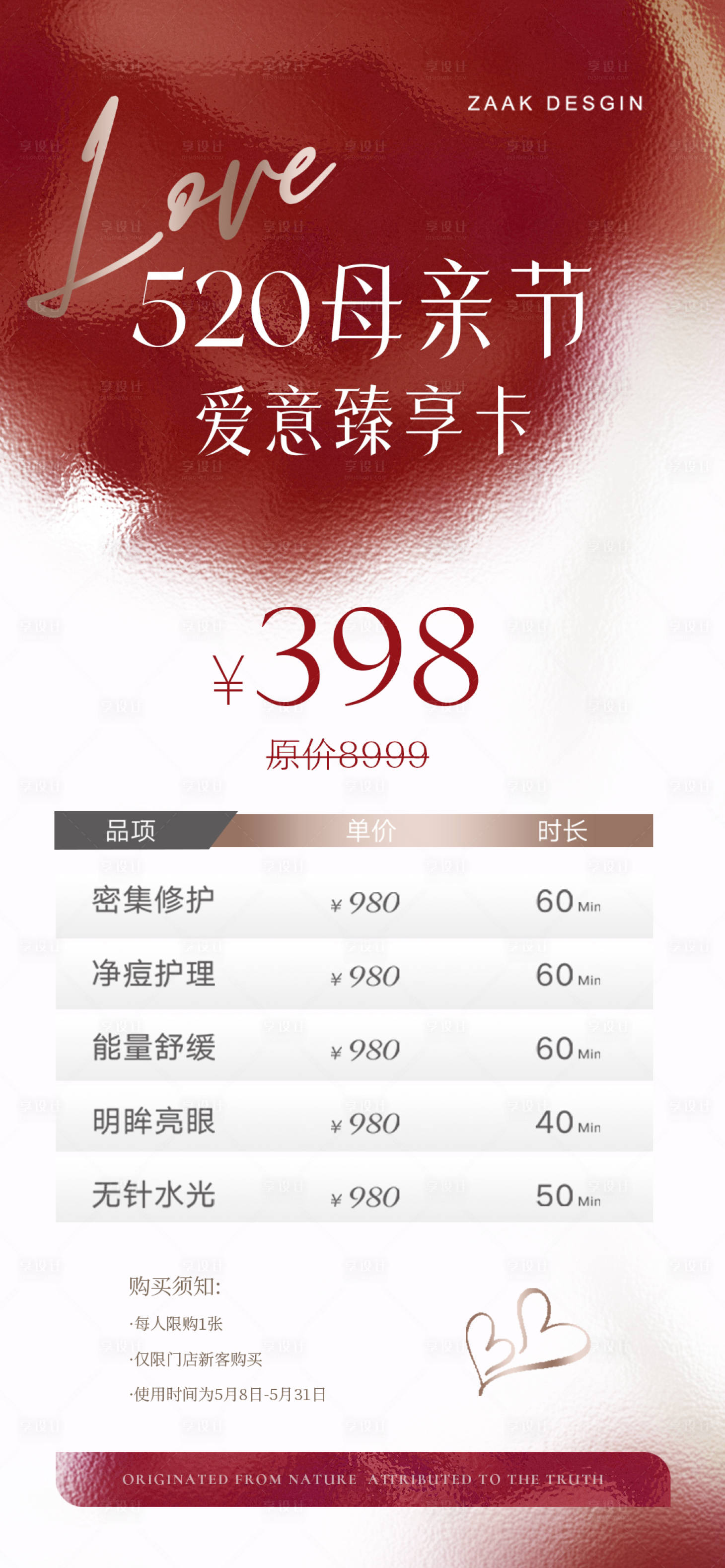 源文件下載【母親節(jié)520醫(yī)美卡項(xiàng)海報(bào)】編號(hào)：25400016379353889