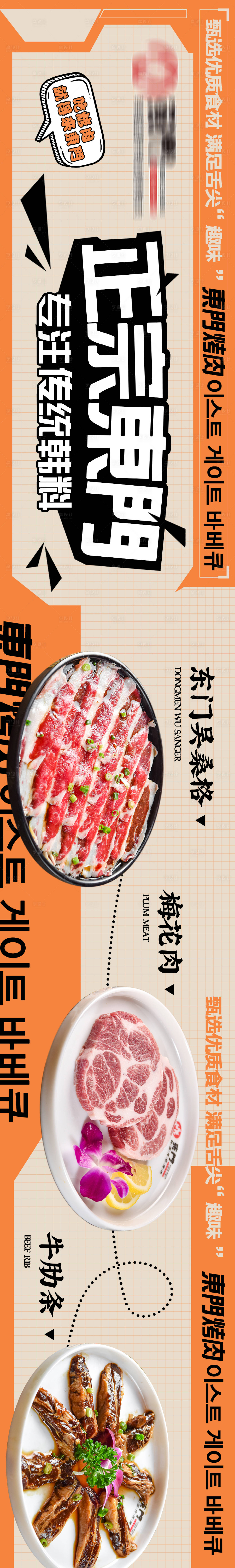 源文件下载【烤肉海报】编号：58760016236658080
