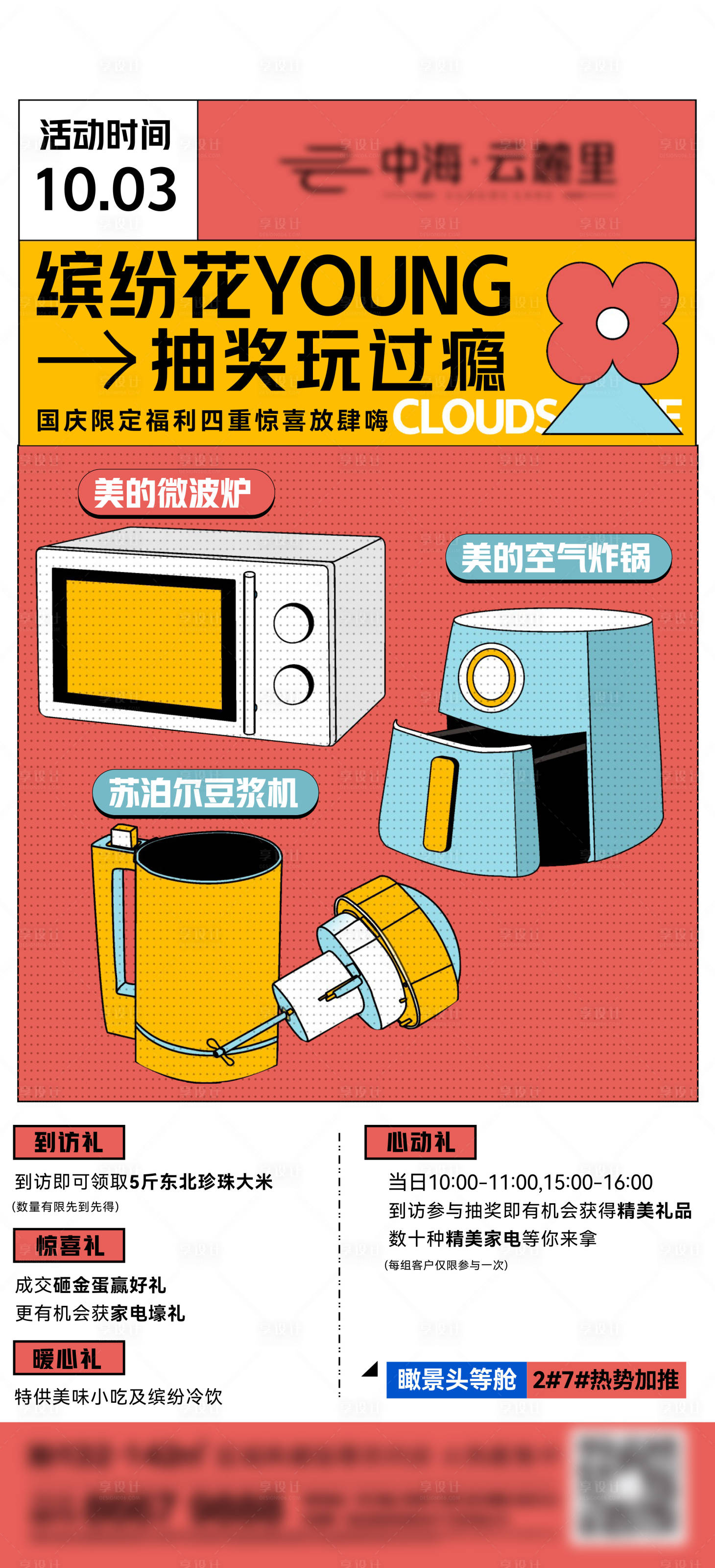 源文件下载【地产家电刷屏】编号：33140016083061598
