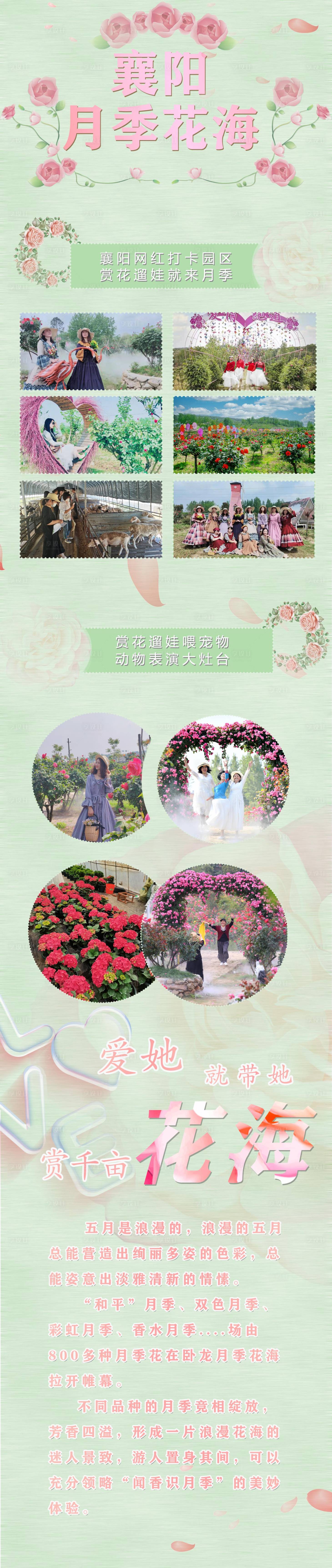 源文件下載【享設計】搜索編號：98900016176636990【花海旅游長圖海報】