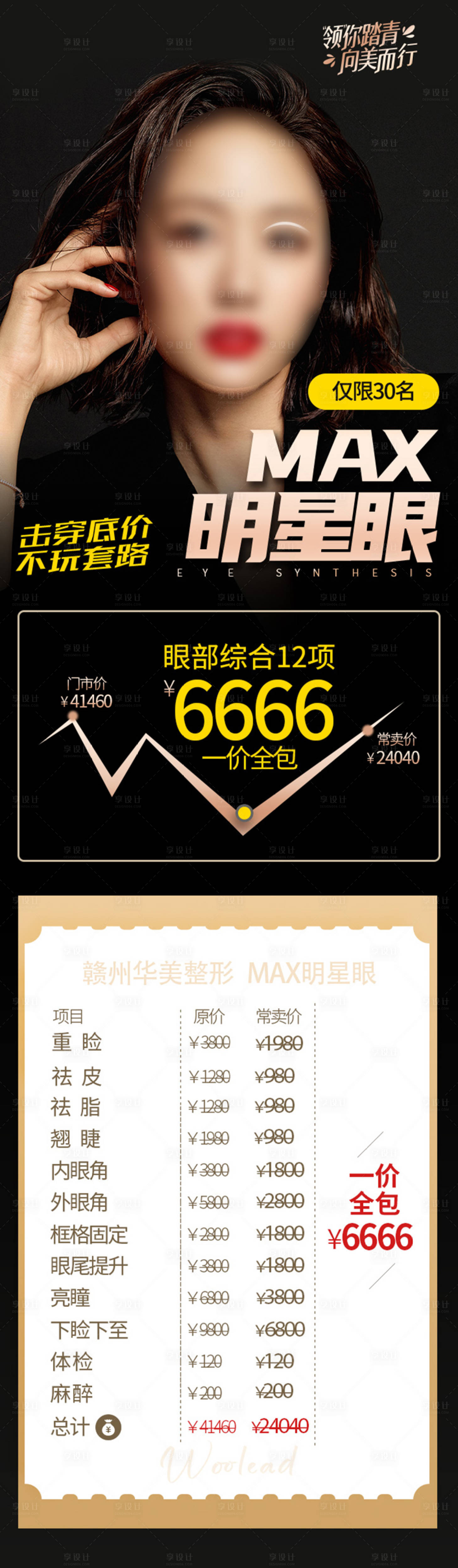 源文件下载【享设计】搜索编号：89700015845372209【医美明星眼双眼皮海报】