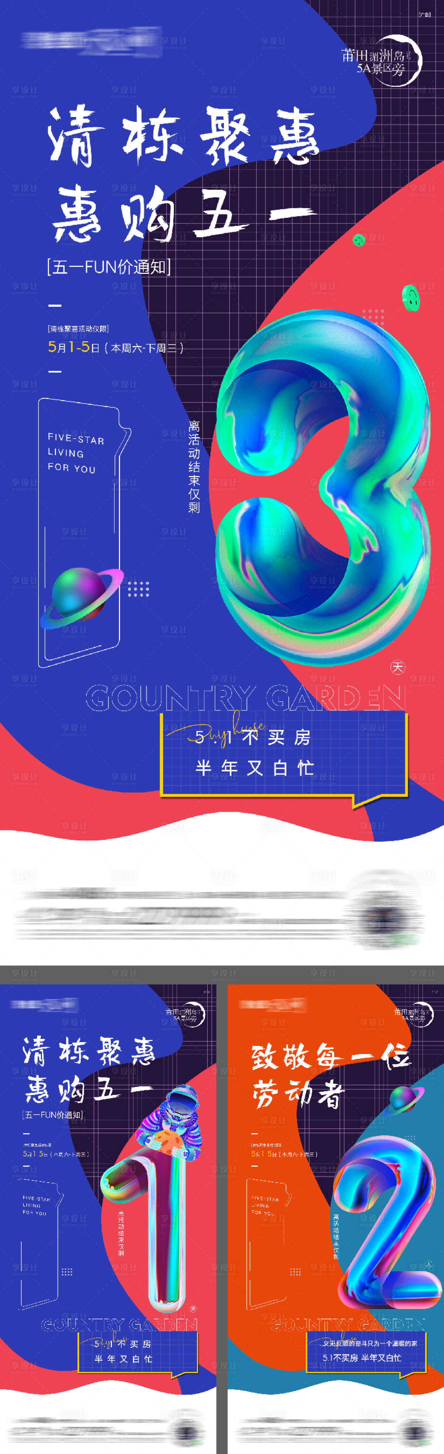 源文件下载【享设计】搜索编号：31930016215077792【惠购五一倒计时】