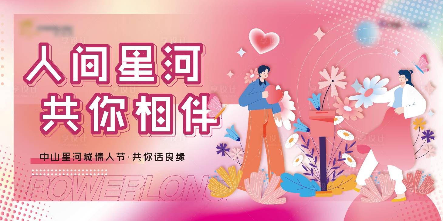 源文件下載【享設計】搜索編號：72680015863267111【情人節插畫海報】