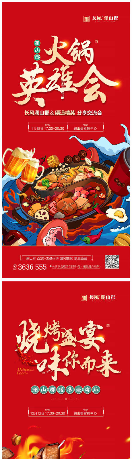 烧烤火锅宴海报-源文件【享设计】