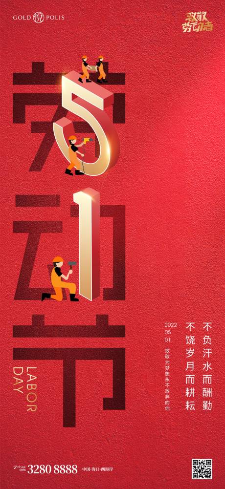 源文件下載【51勞動節(jié)海報】編號：66130015954147034
