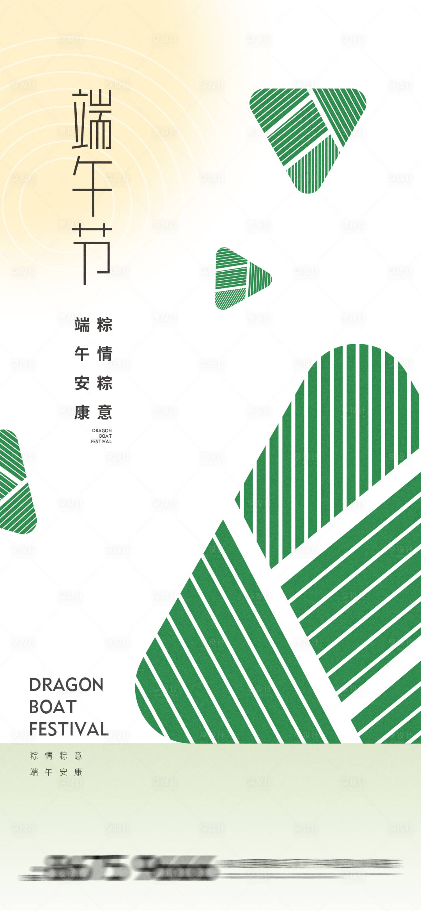 源文件下載【享設計】搜索編號：52660015860567866【端午節海報】