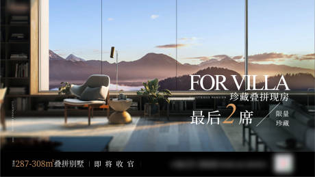源文件下载【地产别墅最后2席海报】编号：53550016074612651