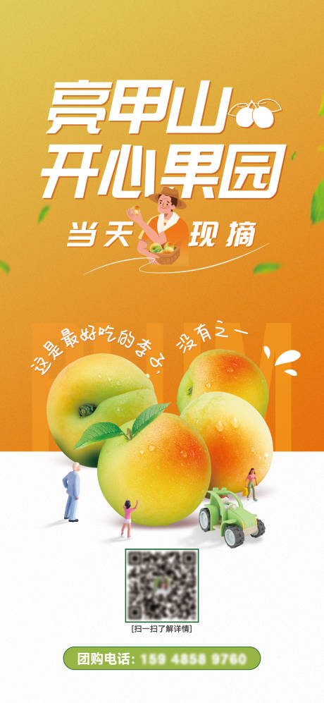卖水果李子海报-源文件【享设计】
