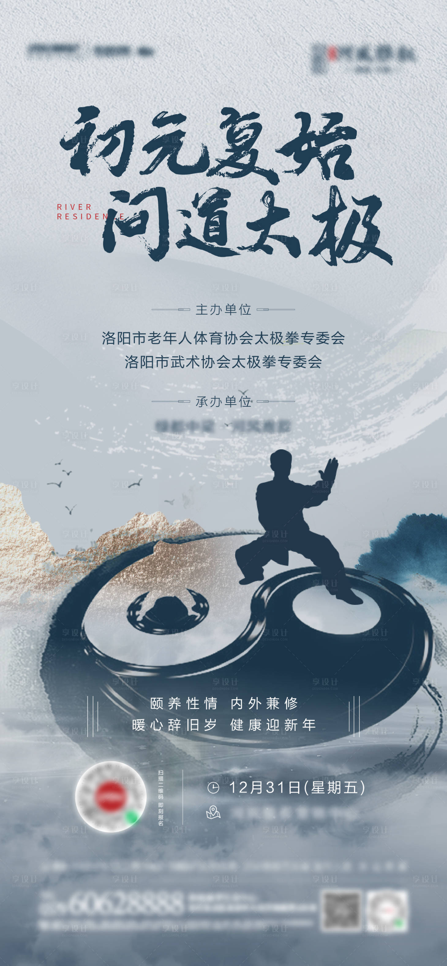 源文件下載【享設計】搜索編號：43150016366217516【地產太極活動海報（TIF用PS打開）】
