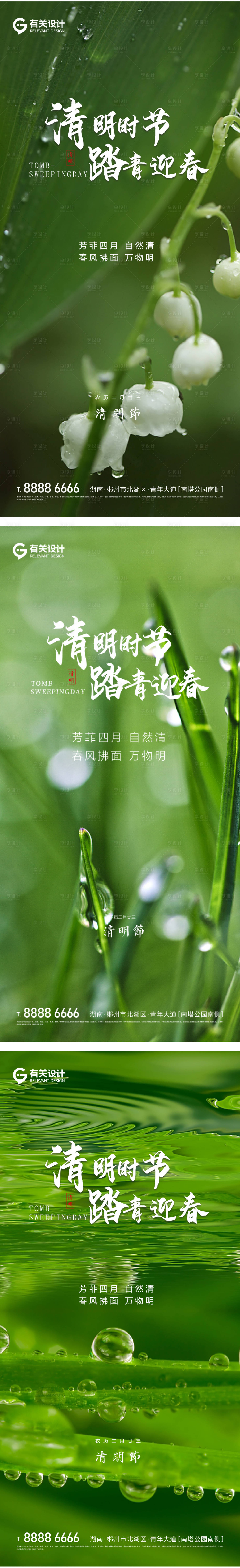 源文件下载【享设计】搜索编号：82810015823714662【清明节系列海报】