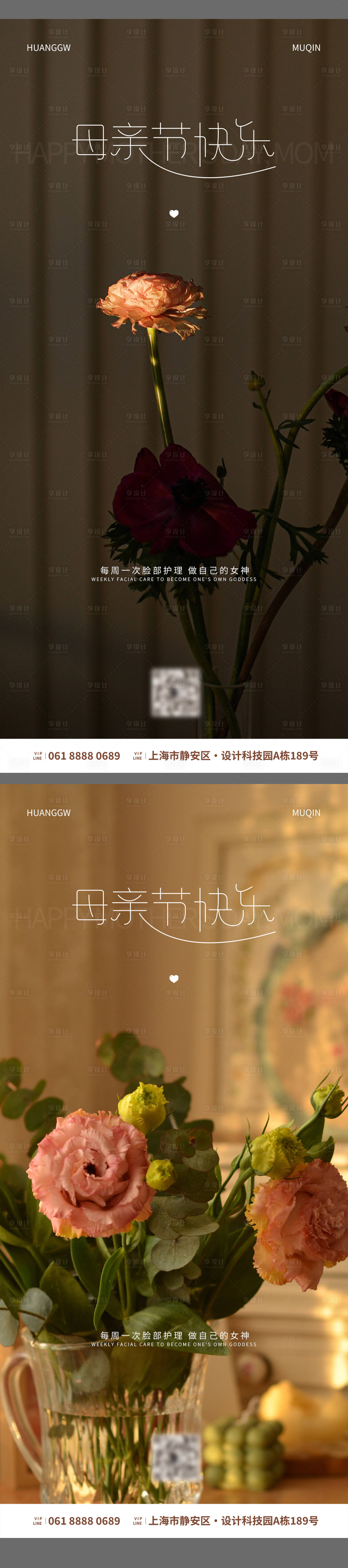 源文件下载【享设计】搜索编号：13370016070999742【母亲节海报】