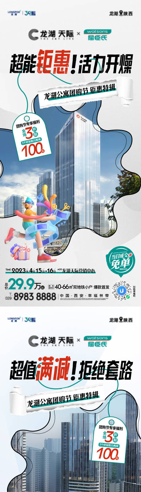 源文件下载【商业联名优惠活动单图】编号：72620016054395625