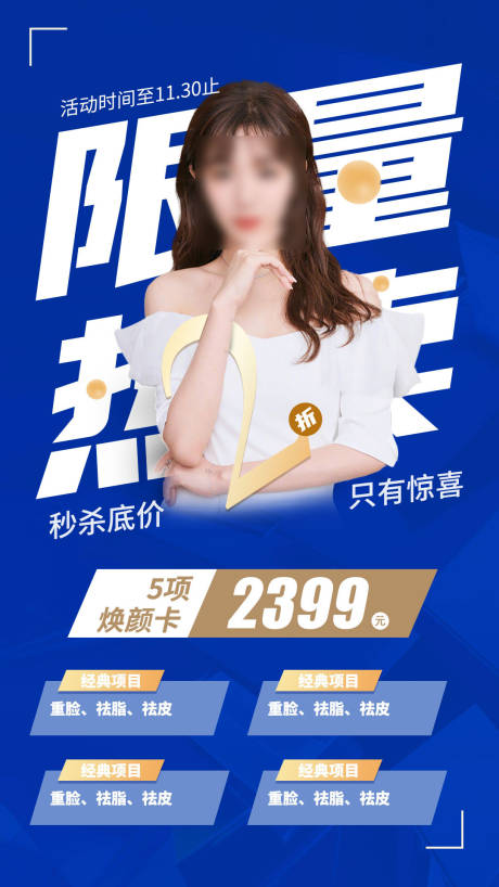 源文件下載【醫美促銷】編號：74690016136732646