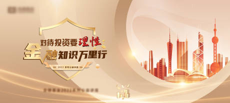 源文件下载【金融知识发布会主画面】编号：28390016271575151