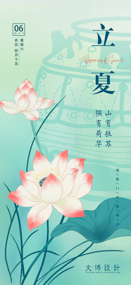 源文件下载【享设计】搜索编号：27270016180378893【立夏海报】