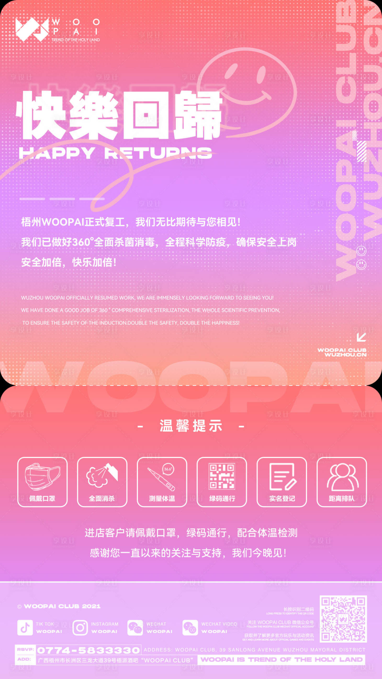 源文件下载【享设计】搜索编号：86680016113344051【复工海报】