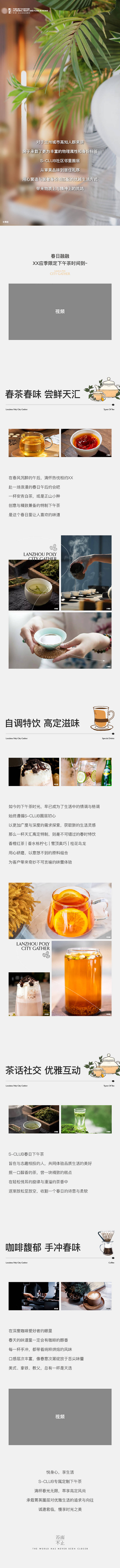 源文件下载【享设计】搜索编号：10050015970933842【地产长图】