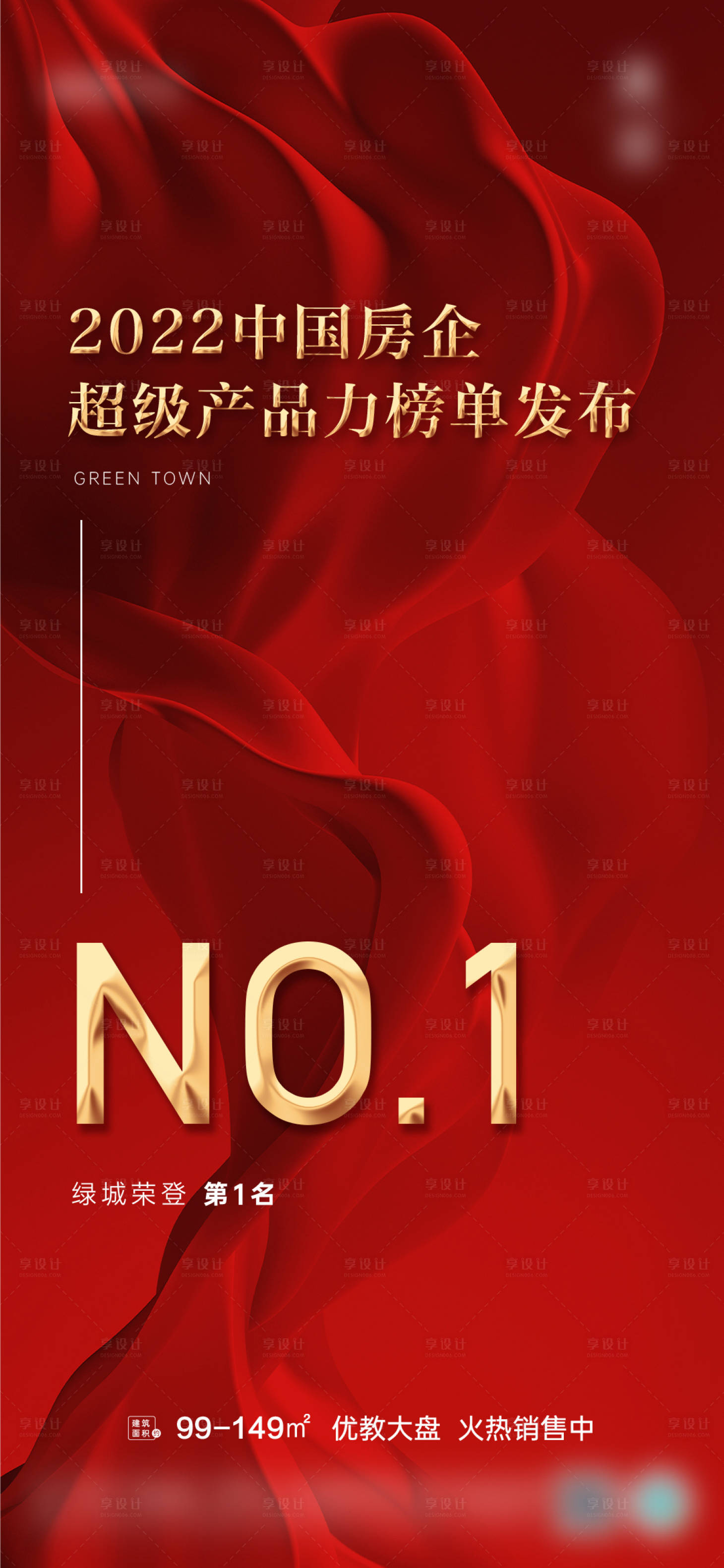 源文件下载【享设计】搜索编号：45370015853509439【地产荣誉海报】