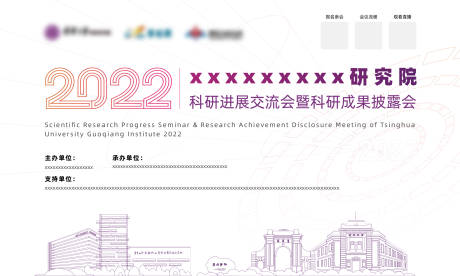 源文件下载【年度交流会学术研讨会背景板】编号：20230410111900975