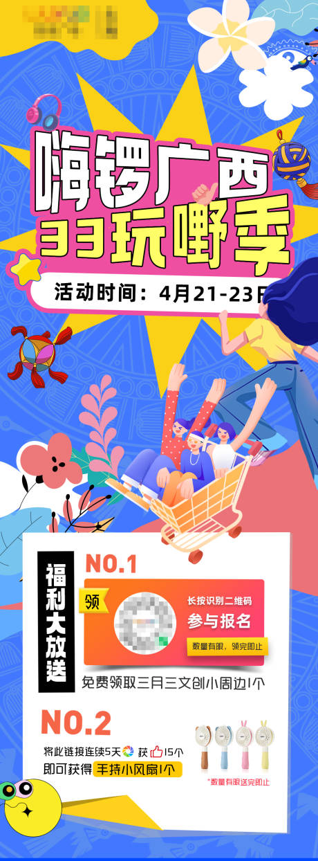 源文件下載【三月三商場活動長圖】編號：59670016137508096