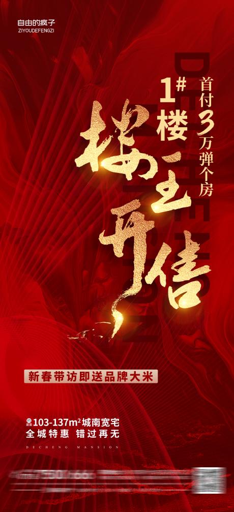 源文件下載【享設計】搜索編號：72170015815699824【地產樓王開售】